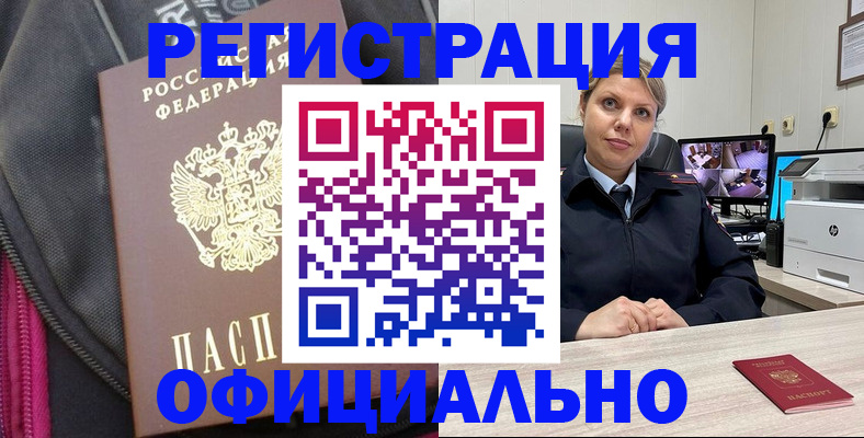 регистрация в Шагонаре