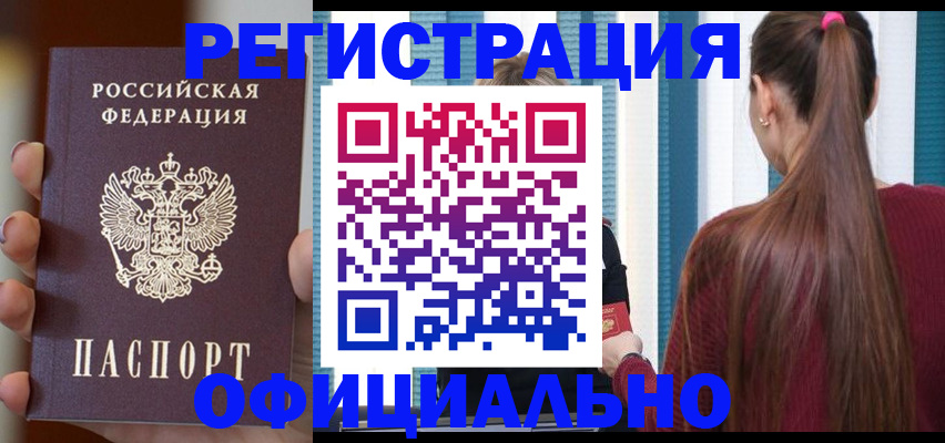 временная регистрация для всех в Шагонаре